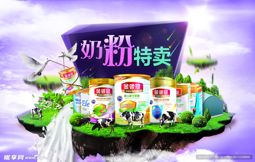 奶粉特卖
