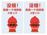 我是一个消防栓