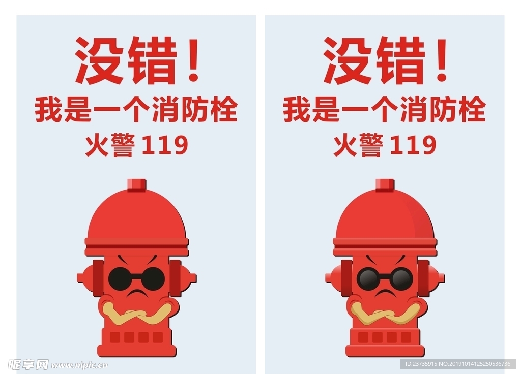 我是一个消防栓