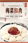 梅菜扣肉带饼美食海报