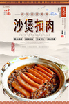 沙煲扣肉美食海报