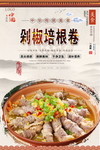 剁椒培根卷美食海报