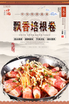 飘香培根卷美食海报