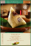 端午节 粽子