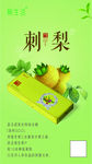 刺梨茶微信单图降糖降脂
