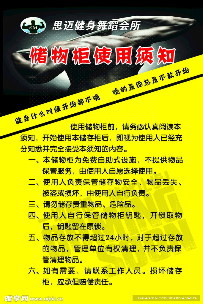 储物柜使用须知