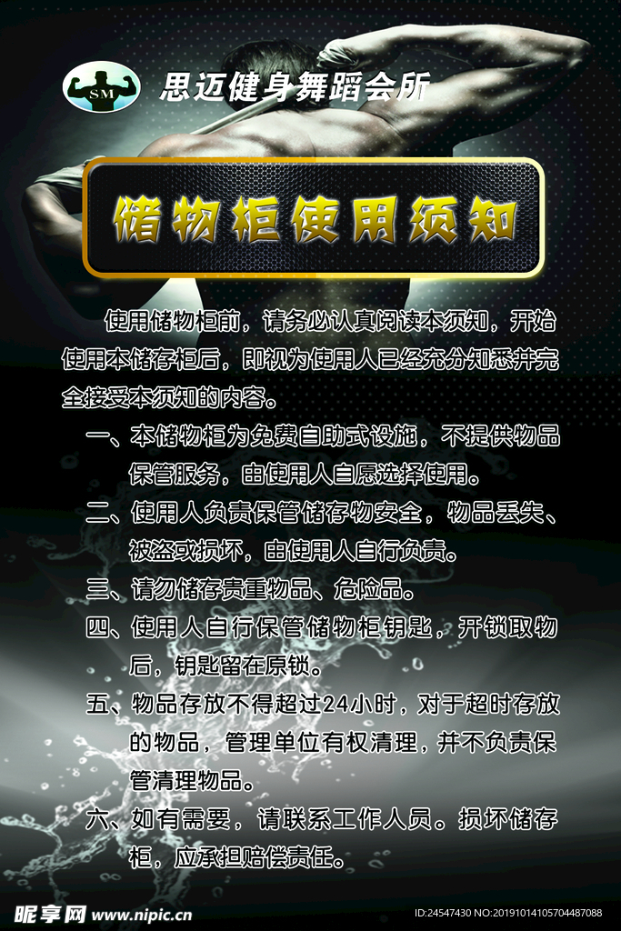 储物柜使用须知