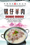 锅仔羊肉
