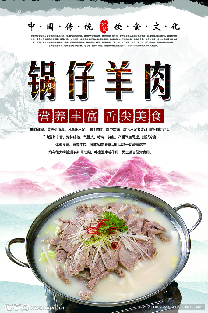 锅仔羊肉