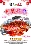锡纸鲈鱼