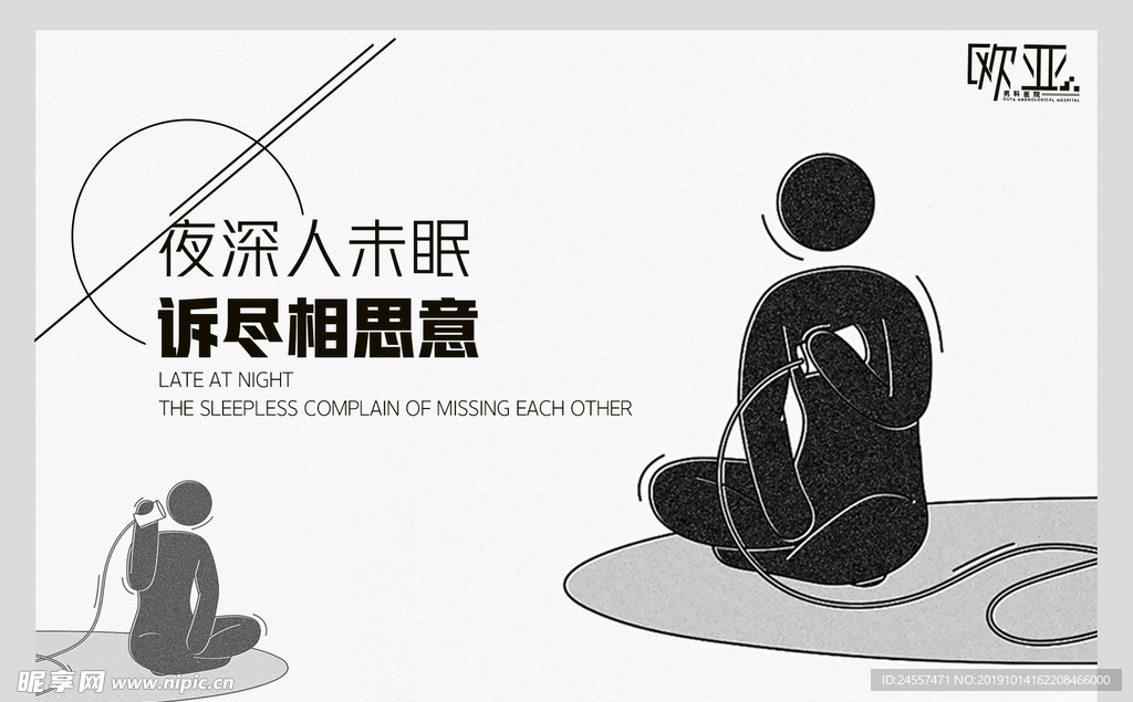 医院海报 欧亚男科医院