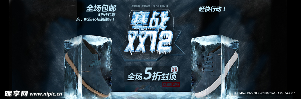 寒战双12宣传海报