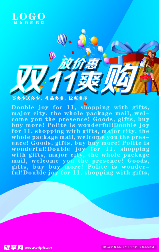 双11促销海报