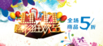 双11购物狂欢节海报