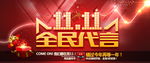 双11全民代言