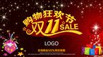 双11网购狂欢节