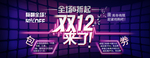 双12活动促销海报