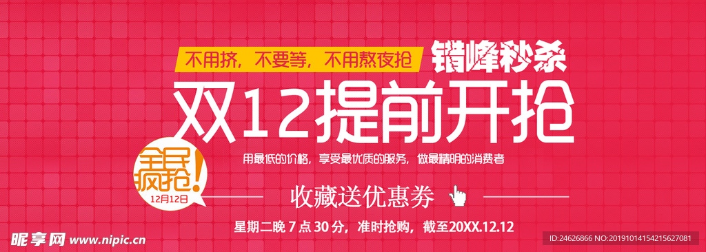 双12活动海报