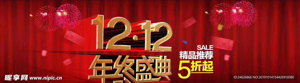 双12年终盛典