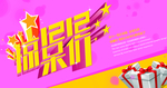 双12促销海报