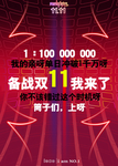 淘宝双11海报设计