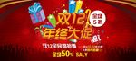 淘宝双12年终大促