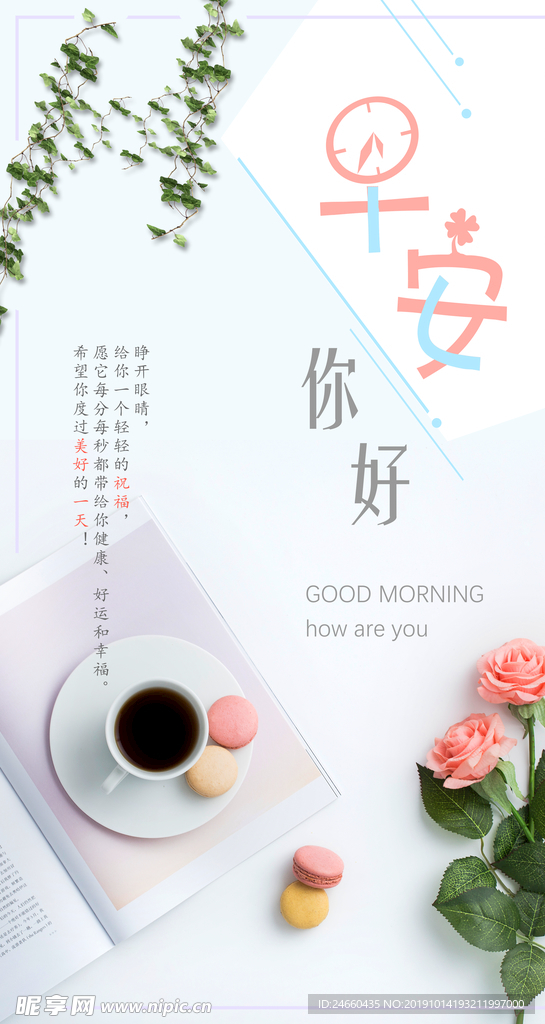 小清新早安