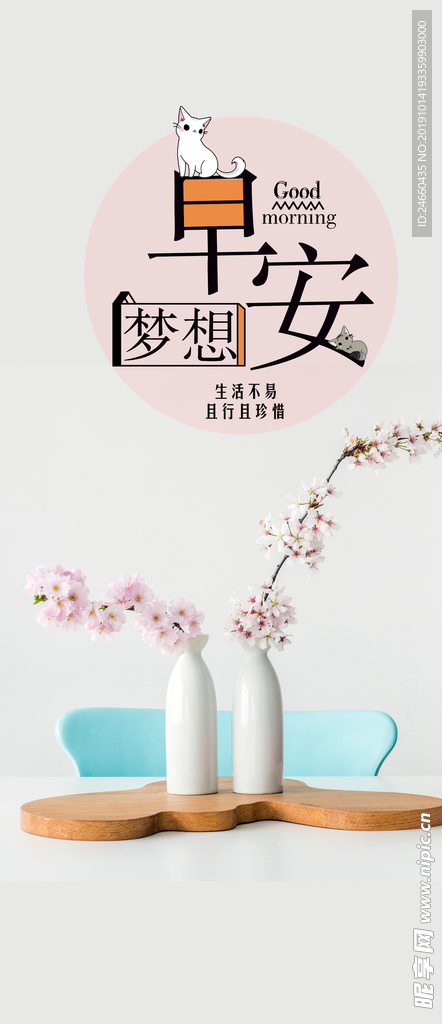 小清新早安