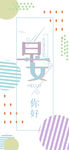 小清新早安