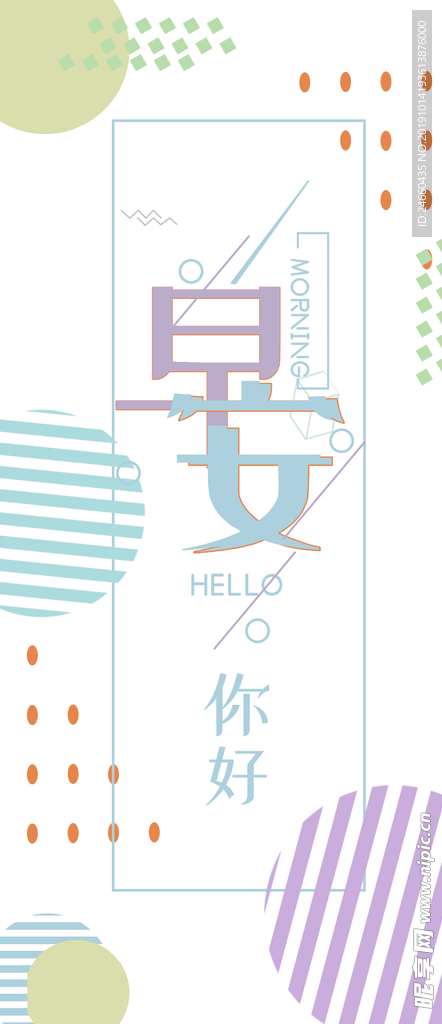 小清新早安