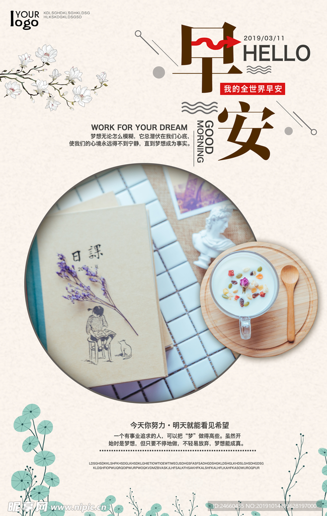 小清新早安