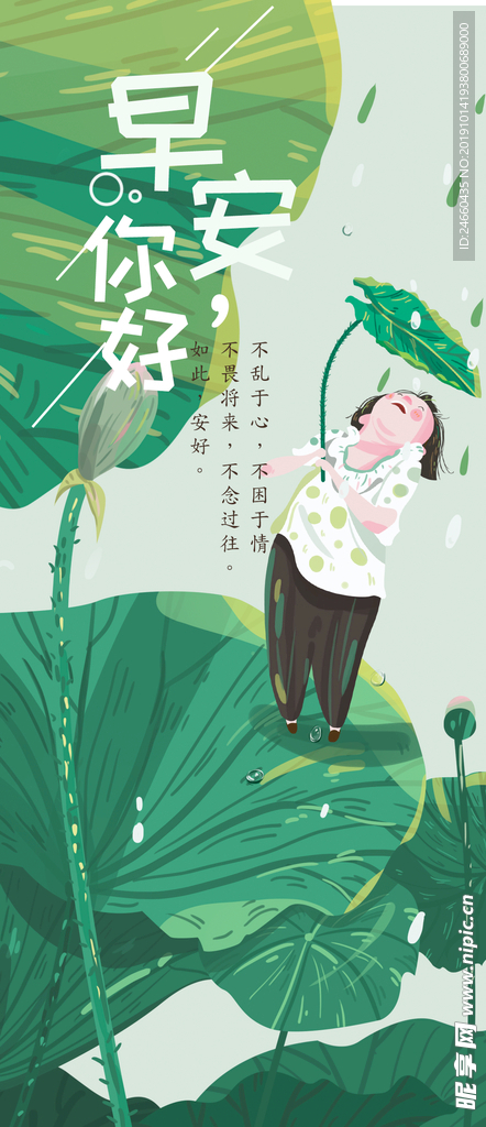 小清新早安