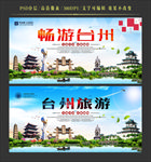 台州