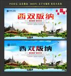 西双版纳
