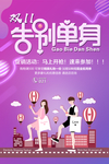 双十一海报