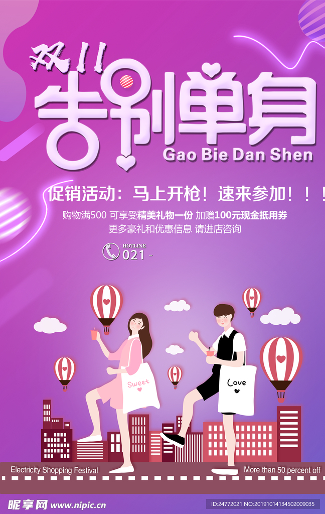 双十一海报