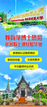 曼谷展架 曼谷  曼谷海报