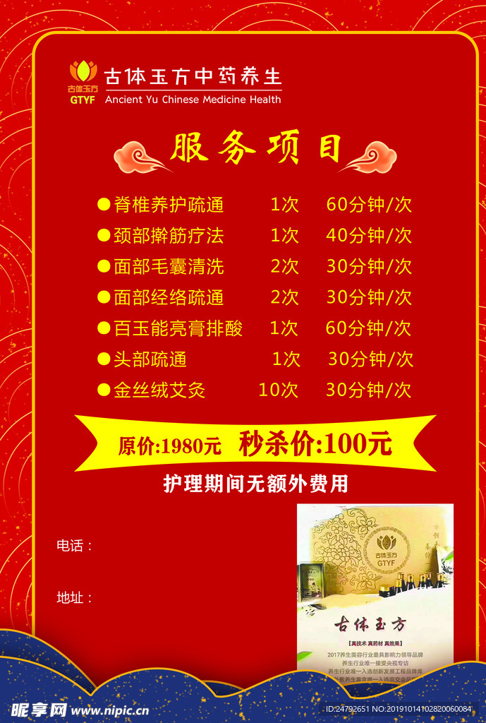 古体玉方  红色背景