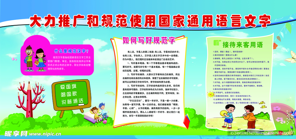 大力推广使用通用语言文字
