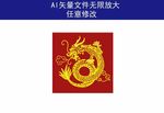 龙