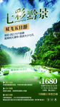贵州旅游海报