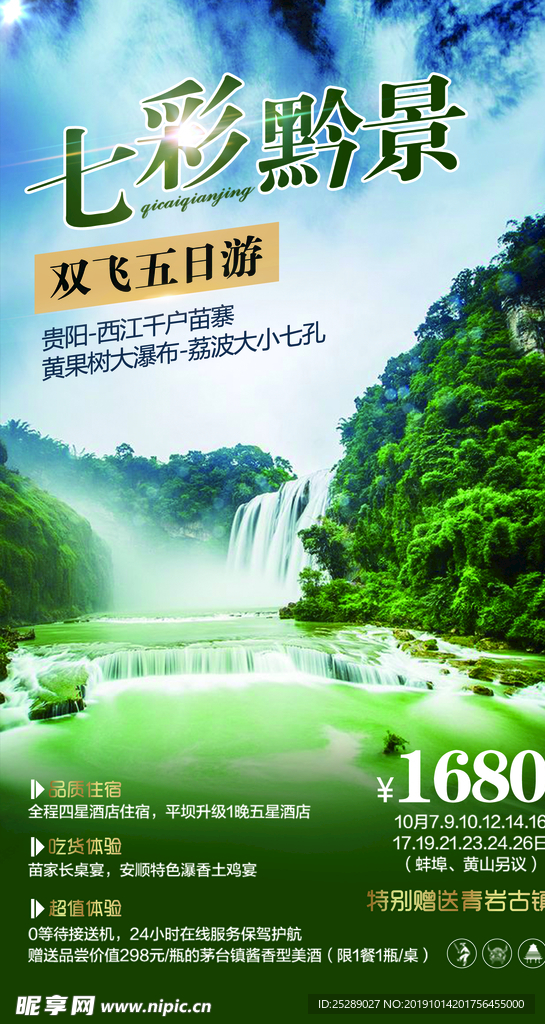 贵州旅游海报