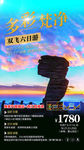 梵净山 贵州海报