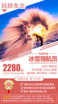 东北旅游海报