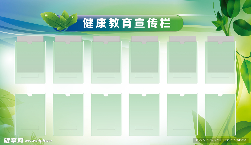 健康教育宣传栏