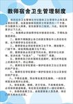教师宿舍管理制度