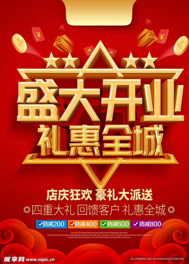 盛大开业