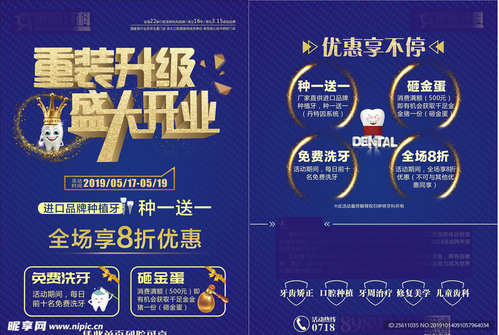 蓝色 简洁 牙科 单页 炫酷