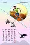 奔跑