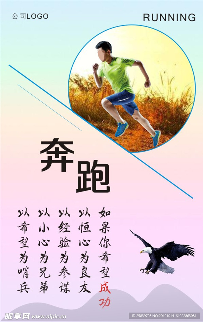 奔跑